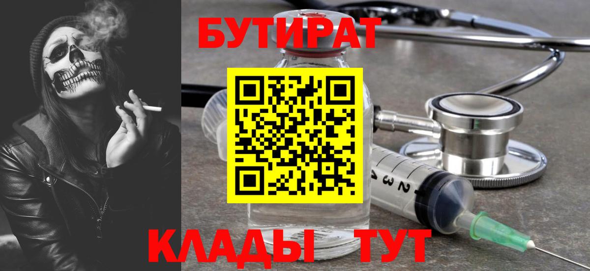 Топки  БУТИРАТ Butirat  Вход с VPN 
