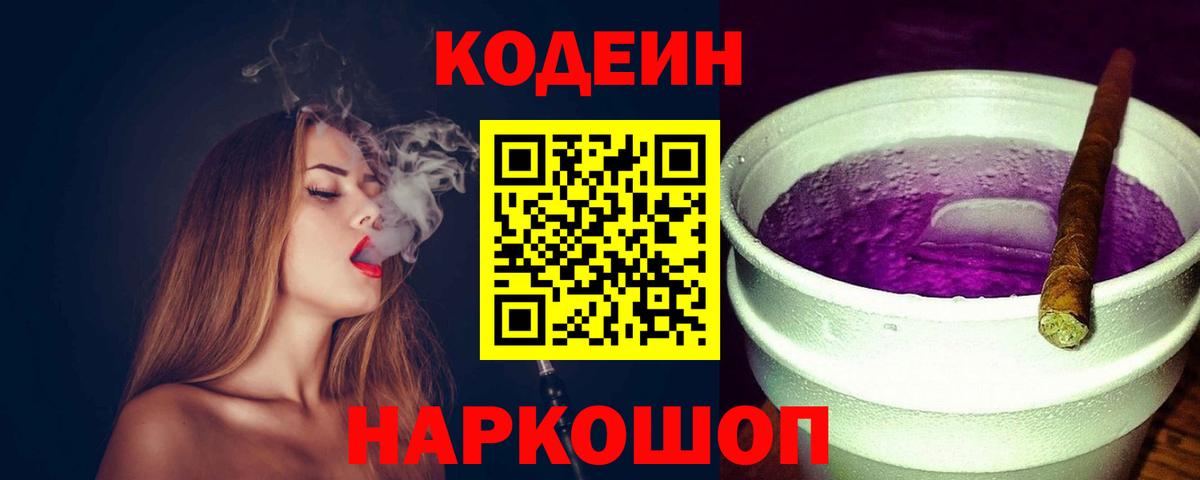 Топки  Кодеин напиток Lean (лин)  Вход с VPN 
