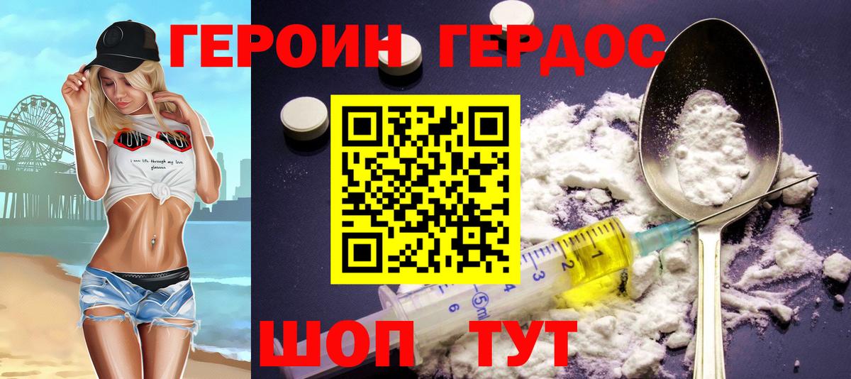 Героин Heroin Топки