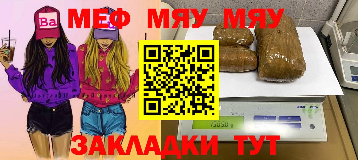 Меф мяу мяу Топки